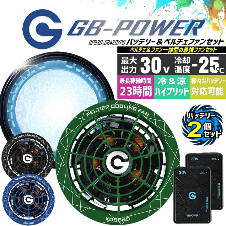 クラブベル8kg 2個セット 即日発送】長信ジャパン 冷却ペルチェファン 一体型（30V専用 ペルチェ