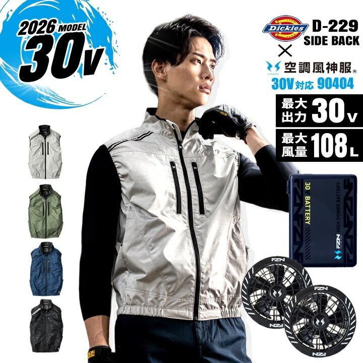 フルセット。ディッキーズ 空調服 D901 LLサイズ・サンエスファンバッテリー 即日発送】ディッキーズ 空調風神服 ベスト ファン バッテリーセット