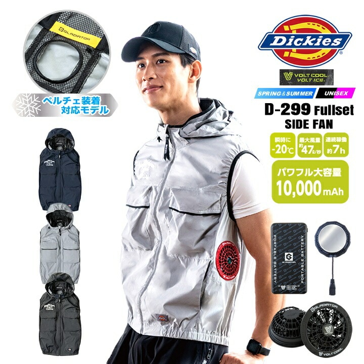 空調服ペルチェセット 即日発送】ディッキーズ 空調風神服 2026年 ベスト モバイルバッテリー