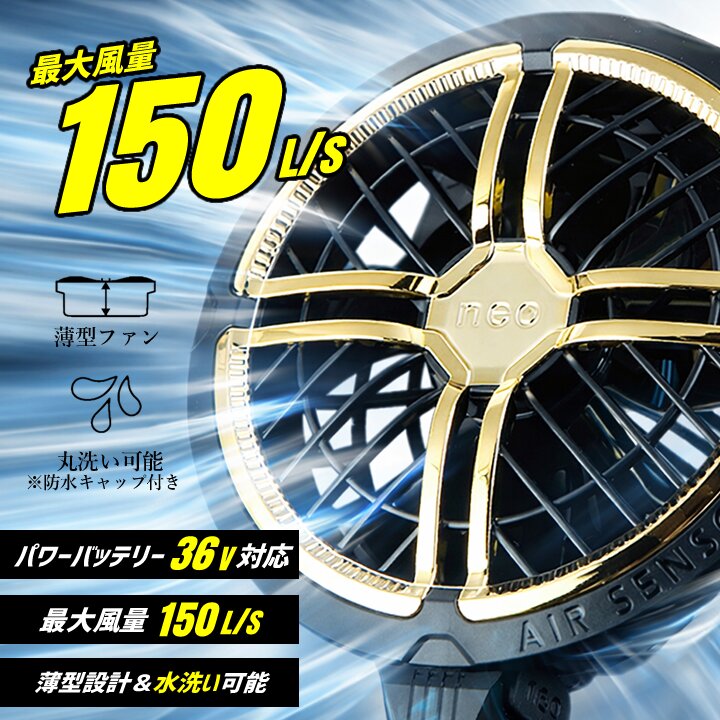 即日発送】空調ウェア用 36V バッテリー＆ファンセット マットファン