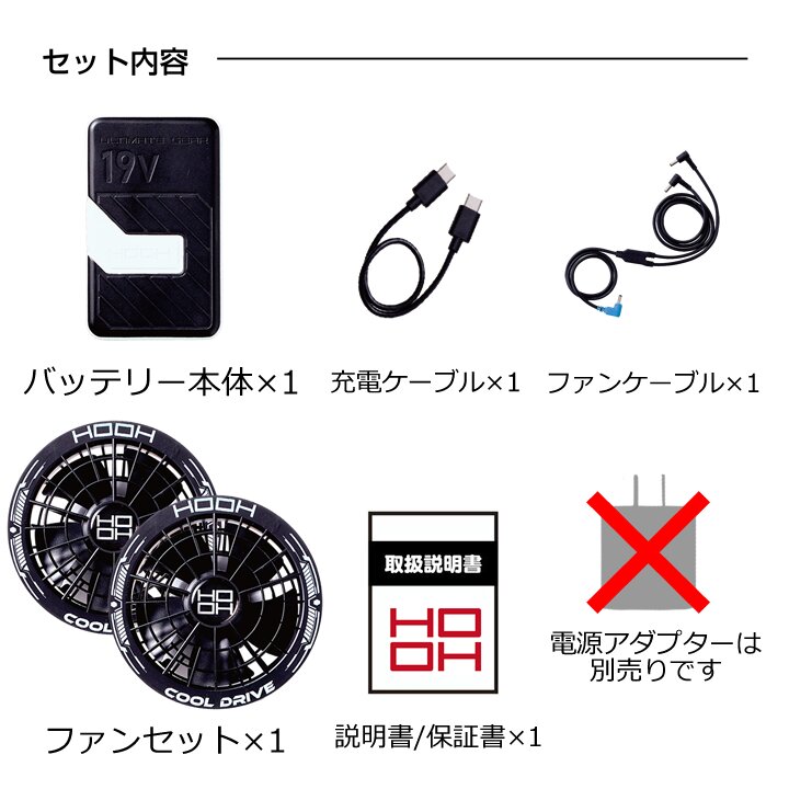 即日発送】空調服 HOOH 2026年 デバイスフルセット 19V ボルト