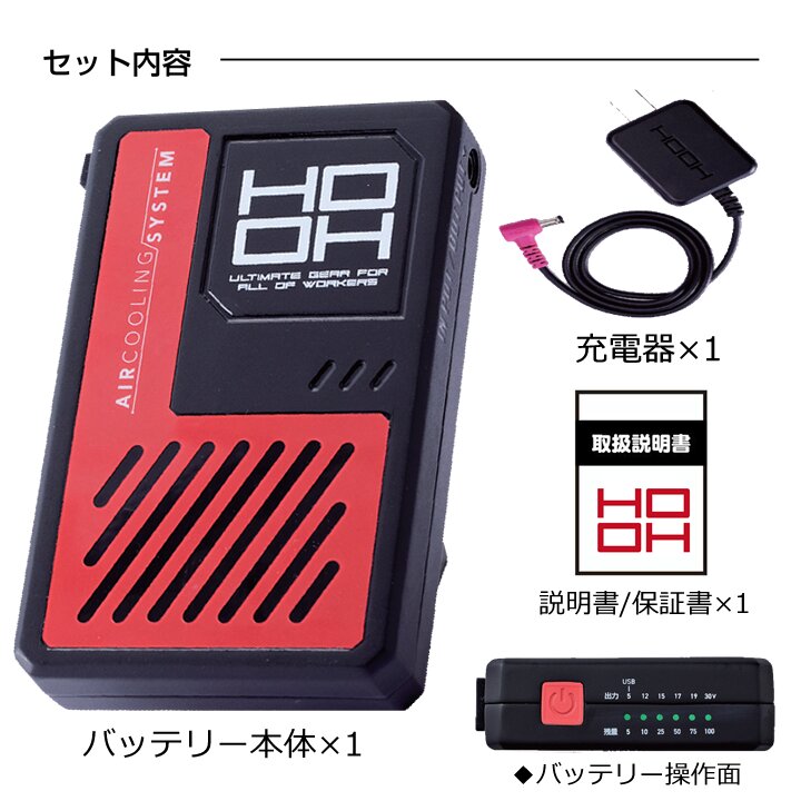 即日発送】空調服 HOOH 快適ウェア 2026年 ファンセット 30V対応