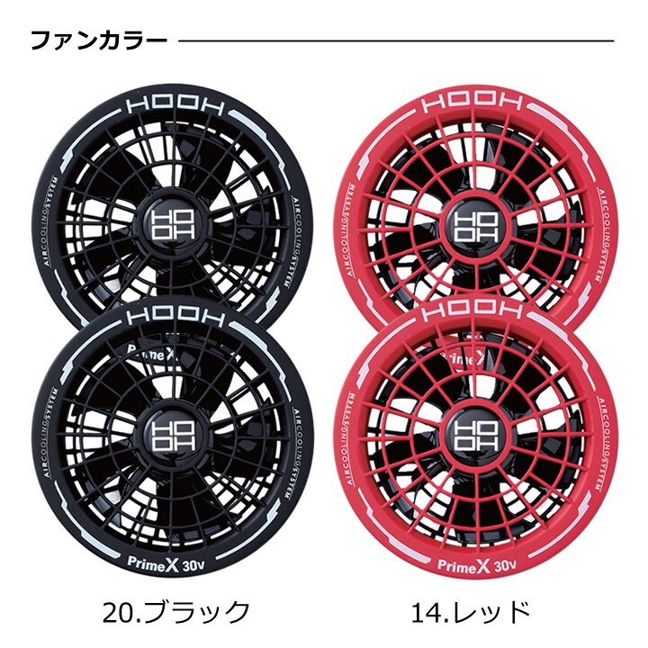 即日発送】空調服 HOOH 快適ウェア 2026年 ファンセット 30V対応
