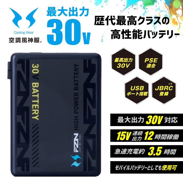 即日発送】空調風神服 2026年 30V バッテリー＆ファンセット 90404