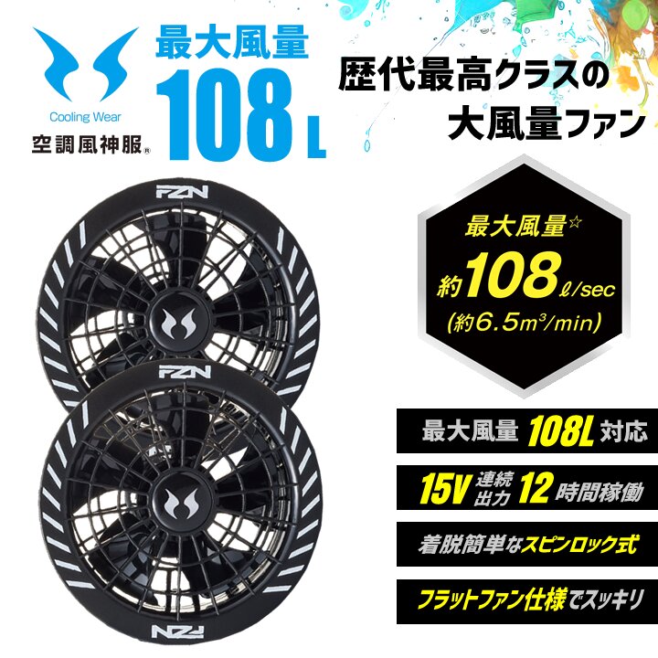 即日発送】空調風神服 2026年 30V バッテリー＆ファンセット 90404