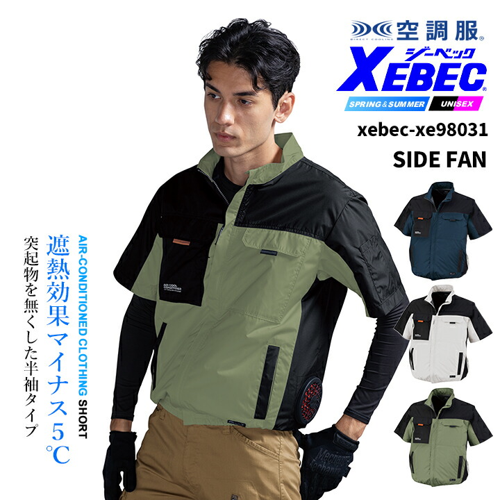 ジーベック 空調服 半袖ブルゾン 服のみ サイドファン仕様 XE98031 遮