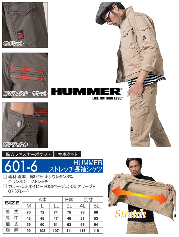 ストレッチ長袖シャツ アタックベース HUMMER 6016 秋冬 作業服 作業着 ユニフォーム│作業服のだるま商店-本店