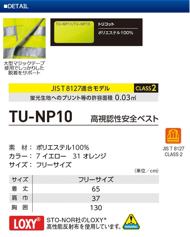 ベストタカヤ商事 TU-NP10 Night Knight ナイトナイト 蛍光 反射 視認