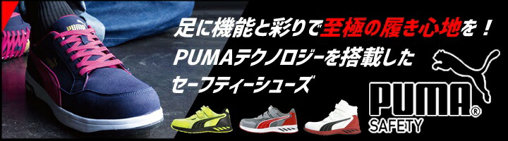 PUMA プーマ 安全靴 Xelerate Knit Low エクセレレイト・ニット・ロー ローカット おしゃれ 安全スニーカー セーフティースニーカー【即日発送】  デグズストア | あす楽 | 作業服・安全靴の総合通販サイト【 デグズストア 】