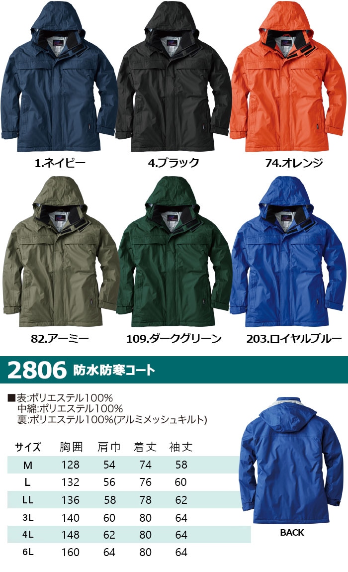 SOWA 防水防寒コート ブラック 3Lサイズ 2806 - 2