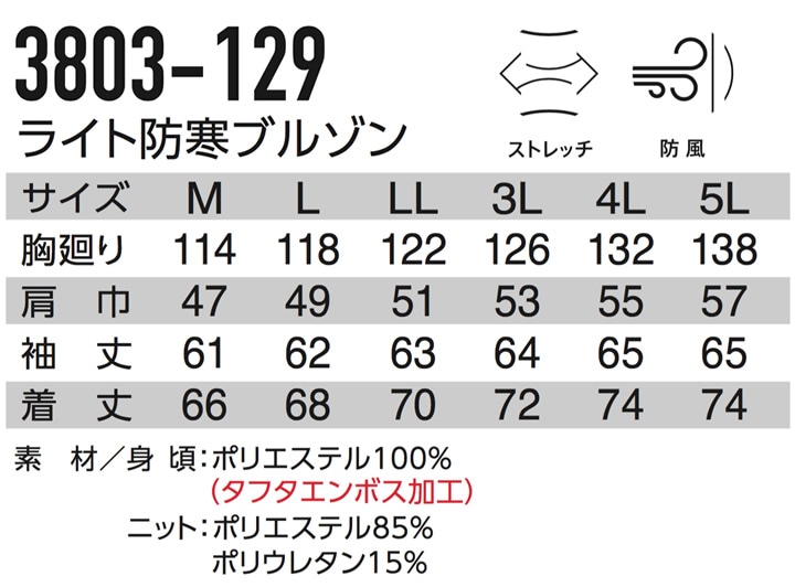 防寒着 寅壱 ライト防寒ブルゾン 3803-129 ジャケット キルティング 肩補強 ストレッチ 秋冬 防寒服 防寒着 作業服 作業着 デグズストア  | すべての商品 | 作業服・安全靴の総合通販サイト【 デグズストア 】