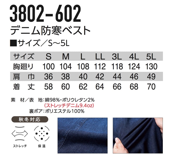 寅壱 防寒ベスト デニム 3802-602 ストレッチデニム 保温 秋冬 防寒服 防寒着 作業服 作業着【4L-5L】 デグズストア | 大きいサイズ  | 作業服・安全靴の総合通販サイト【 デグズストア 】