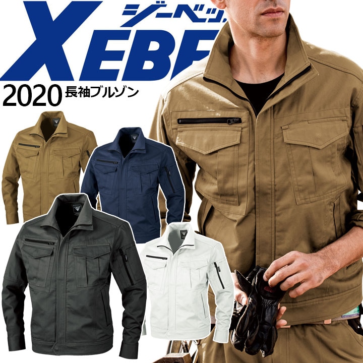長袖ブルゾン ジーベック 2020 ジャンバー ジャケット 作業着 作業服 XEBEC-作業服・安全靴の総合通販サイト【 デグズストア 】