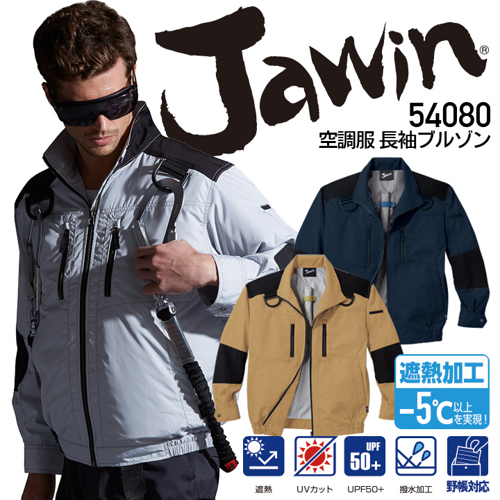 ジャウィン 空調服 半袖ブルゾン 54090 【服のみ】 遮熱加工 UVカット