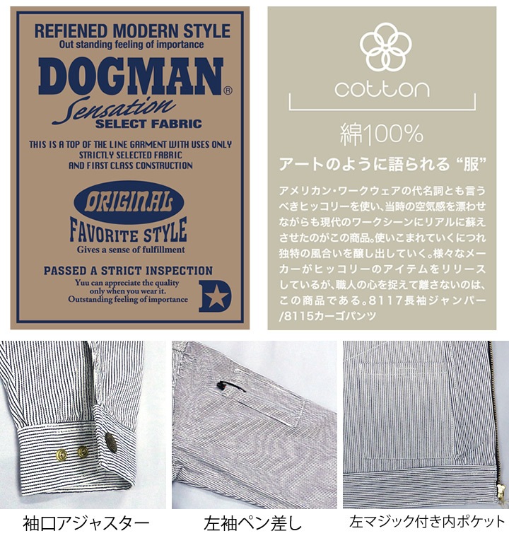 即日発送】ドッグマン DOGMAN ヒッコリージャケット 8117 ストライプ