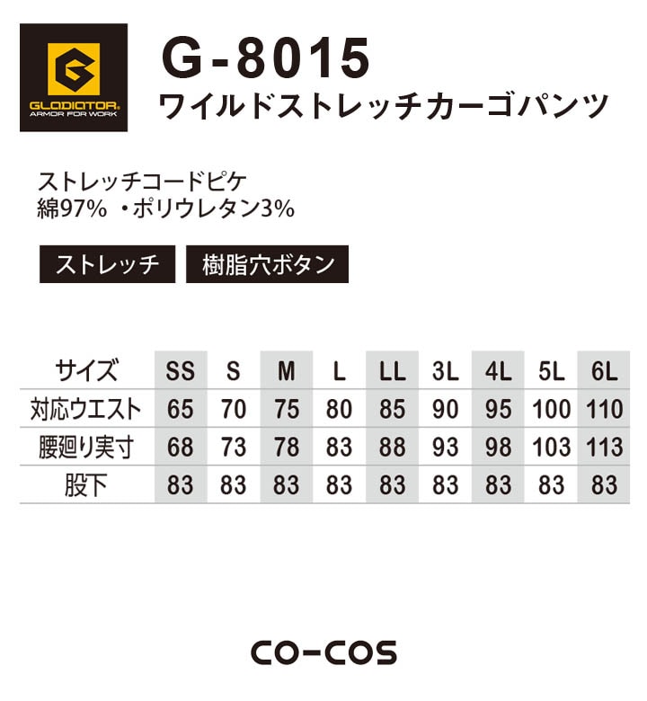 ワイドストレッチ カーゴパンツ コーコス G-8015 男女兼用 メンズ レディース ズボン 作業服 作業着 CO-COS【4L-6L】 デグズストア  | 大きいサイズ | 作業服・安全靴の総合通販サイト【 デグズストア 】