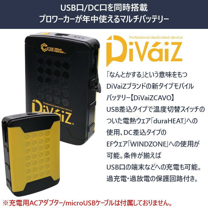 マルチモバイルバッテリー 9600ｍAh 9952 DiVaiZCAVO 電熱・EF