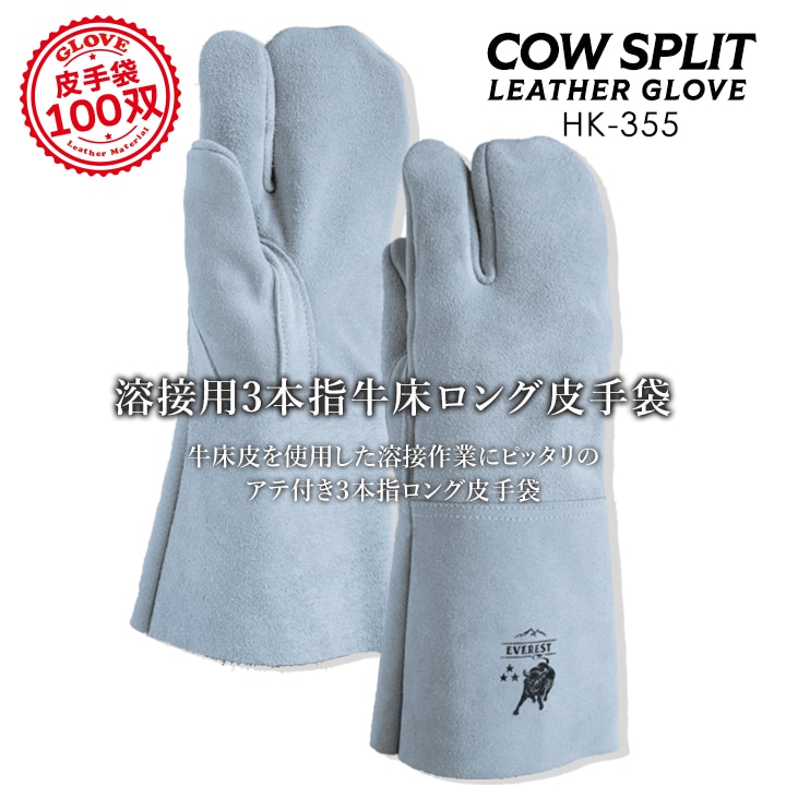 牛床革手袋 溶接用 3本指 外縫 100双 ケース 革手 作業用 皮手 オイル