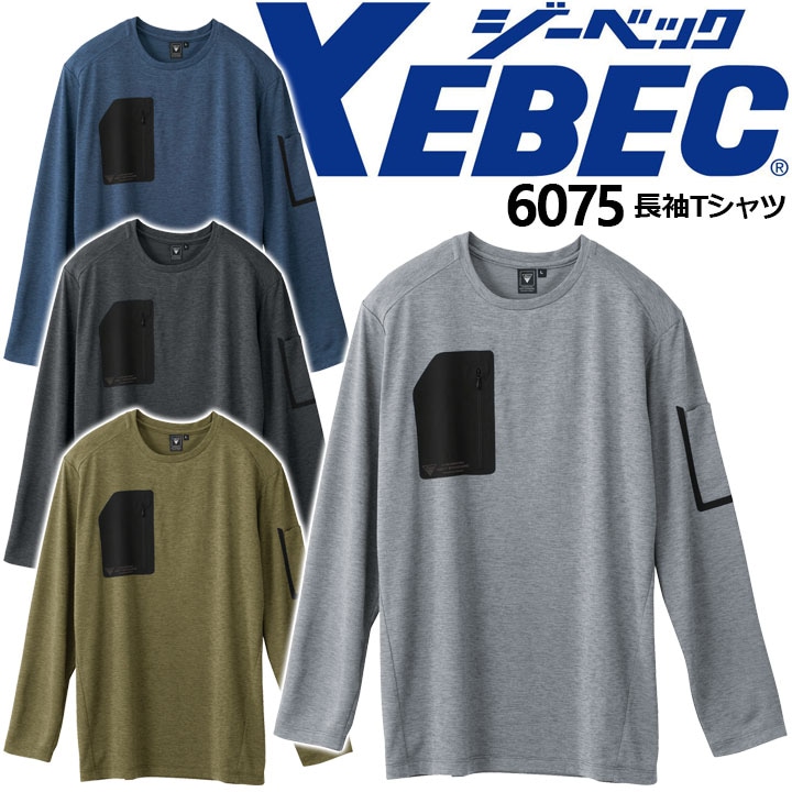 長袖Tシャツ ジーベック 6075 ストレッチ メンズ 長袖シャツ 吸汗速乾 消臭 【春夏】 作業服 作業着 ユニフォーム XEBEC デグズストア  | 作業服・ユニフォーム,メーカー別で探す,ジーベック,（春夏用）ジーベック,長袖シャツ【春夏】 | 作業服・安全靴の総合通販サイト ...