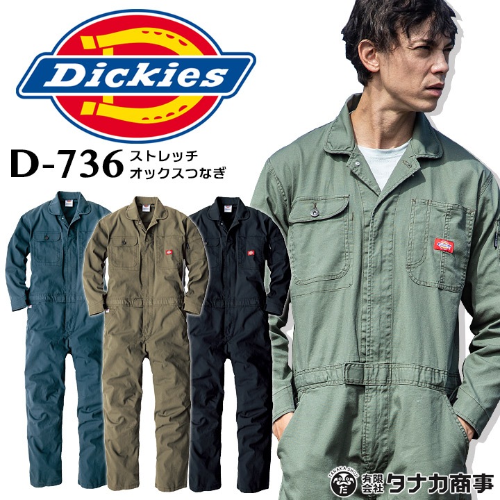 【即日発送】つなぎ ディッキーズ 長袖つなぎ ストレッチ オックス D-736 ストレッチ オールシーズン 作業服 作業着 Dickies  デグズストア | つなぎ,タイプ別,長袖つなぎ | 作業服・安全靴の総合通販サイト【 デグズストア 】