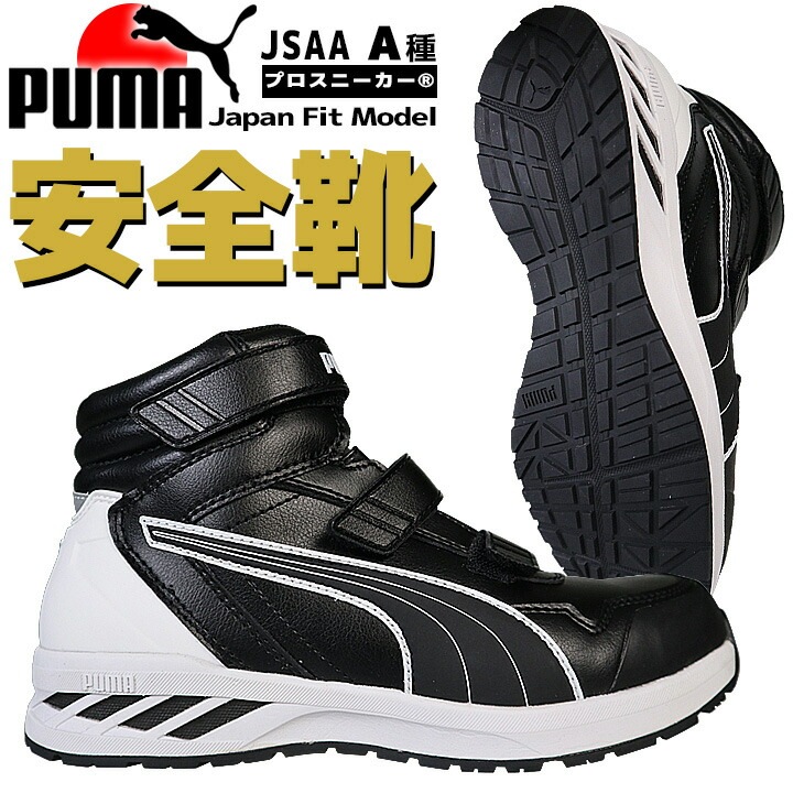 超安い】 PUMA 安全靴 ランニング