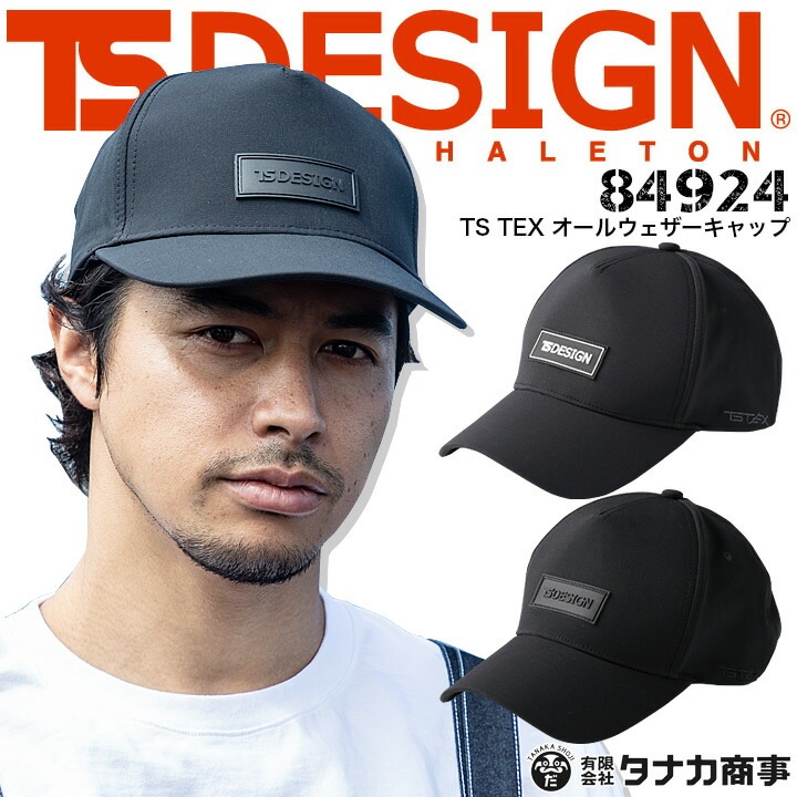 TS-デザイン キャップ 帽子 TS-DESIGN 84924 TS-DESIGN TS TEX オール 
