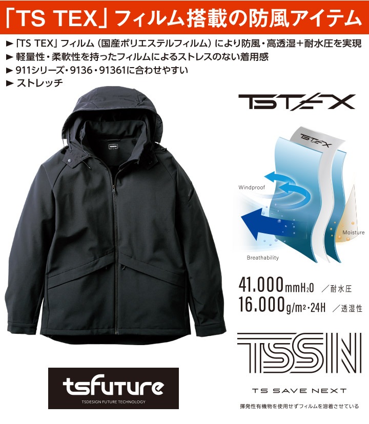 ジャケット TSデザイン 長袖 9226 TSデザイン TS TEX オールウェザージャケット フード 防風 軽量 高透湿 ストレッチ 撥水 メンズ  ジップアップ ブルゾン 防寒服 防寒着 作業服 作業着 ユニフォーム 秋冬 藤和