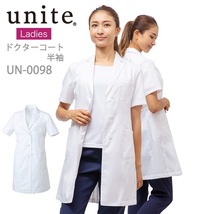 ドクターコート 医療用 白衣 ユナイト unite un-0098 半袖 白衣