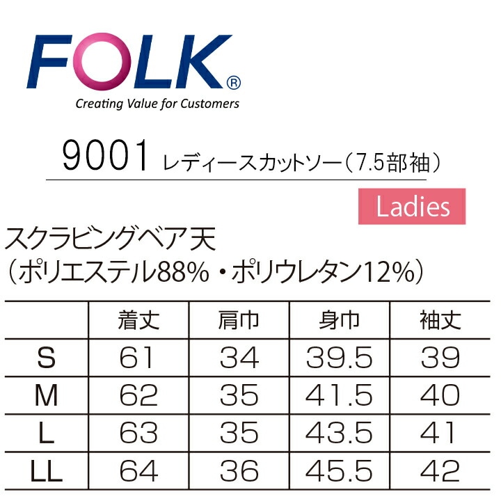 フォーク FOLK インナーシャツ スクラブインナー アンダーシャツ【7.5分袖】オールシーズン フォーク9001 レディース インナーウェア 医療用  インナー スポーツ インナー 女性用 カットソー【送料無料】 デグズストア | 作業服・ユニフォーム,スタイル別で探す,スタイル別 ...