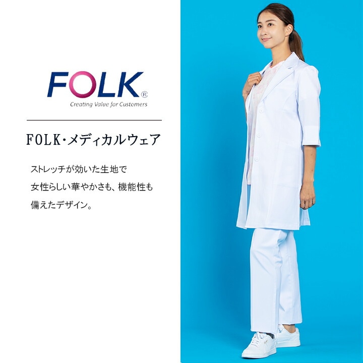 フォーク FOLK 白衣 コート レディース ドクターコート ワコール