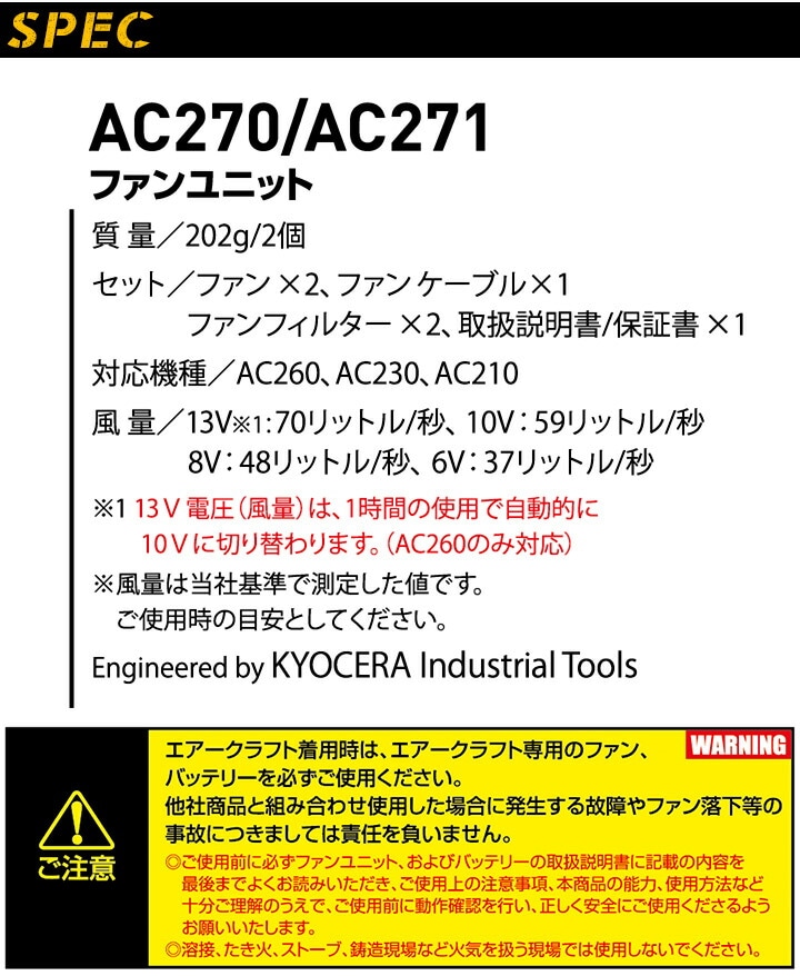 安価 ワタナベ バートル エアークラフト AC270ファンユニット AC260