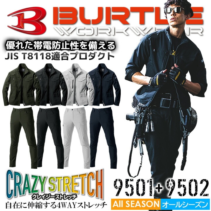 バートル 作業服 上下セット ストレッチジャンパー 長袖 9501 カーゴ