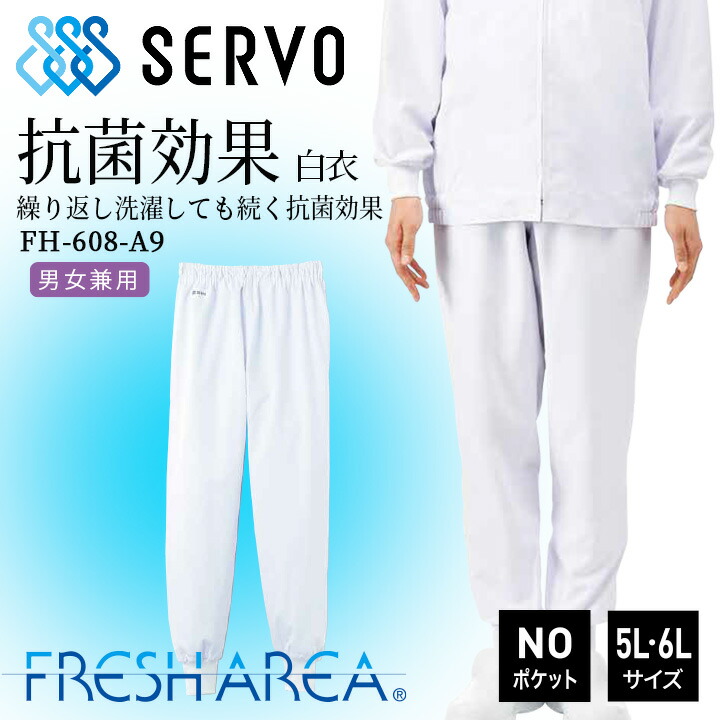 衛生白衣 食品工場白衣 ホッピングパンツ ホワイト sarvo サーヴォ BL