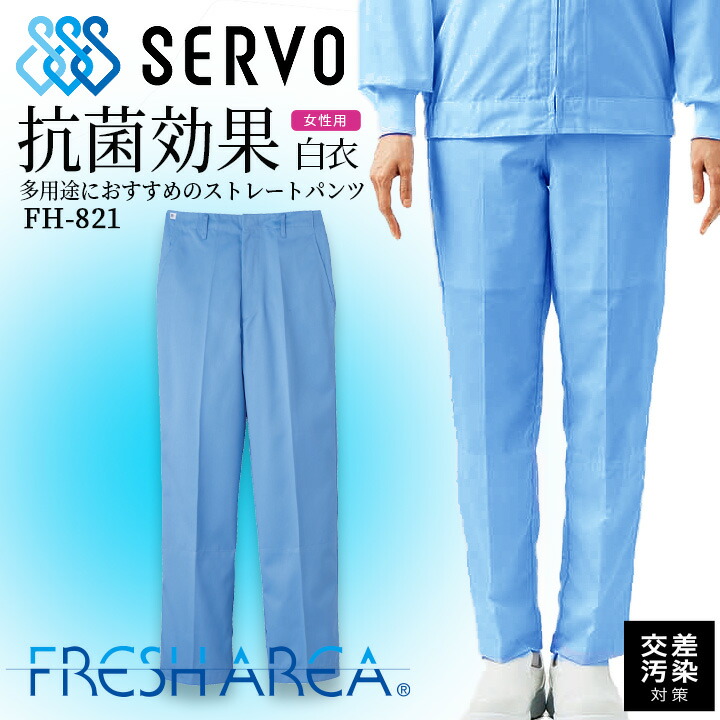 衛生帽子 食品工場白衣 パンツ サックス sarvo サーヴォfh821 工場白衣ズボン 工場白衣 サービス業 制服 ユニフォーム 男性パンツ  白パンツ 交差汚染 デグズストア-作業服・安全靴の総合通販サイト【 デグズストア 】