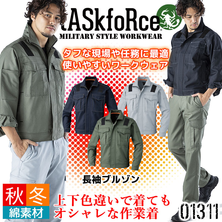 長袖ブルゾン タスクフォース 01311 秋冬 ジャケット ジャンパー メンズ ユニフォーム 作業服 作業着 tASkfoRce 大川被服  デグズストア | 作業服・ユニフォーム,タイプ別で探す,秋冬作業服,長袖ブルゾン | 作業服・安全靴の総合通販サイト【 デグズストア 】