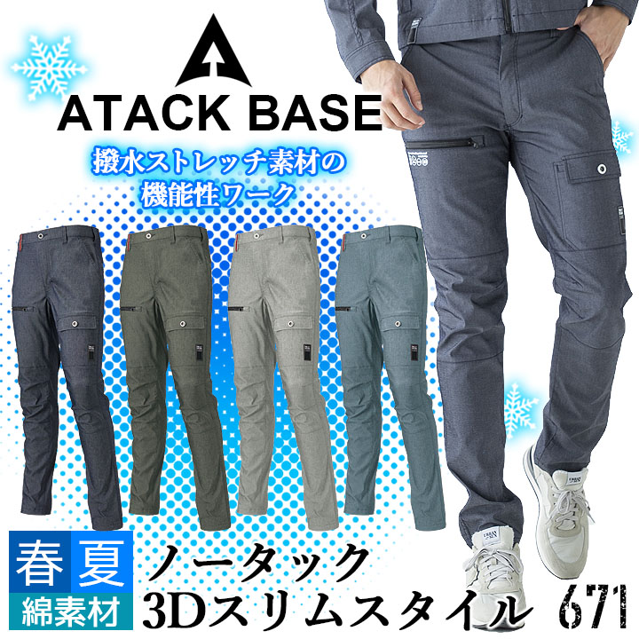 カーゴパンツ メンズ ワークパンツ ストレッチ アタックベース 434