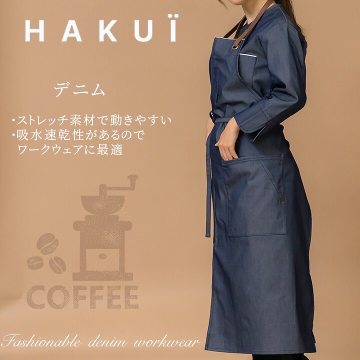 エプロン カフェ 前掛け RT6924 HAKUI セブンユニフォーム メンズ