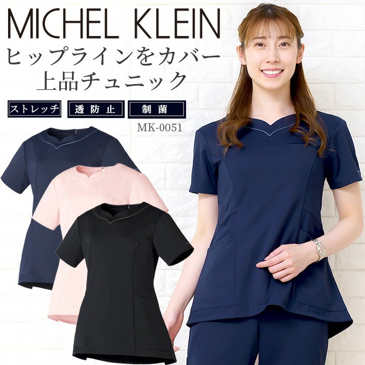 チュニック 医療チュニック レディースチュニック エステ服 女性用 mk-0051 ミッシェルクラン ストレッチ 透け防止 受付 美容 【医療白衣】  チトセ デグズストア-作業服・安全靴の総合通販サイト【 デグズストア 】