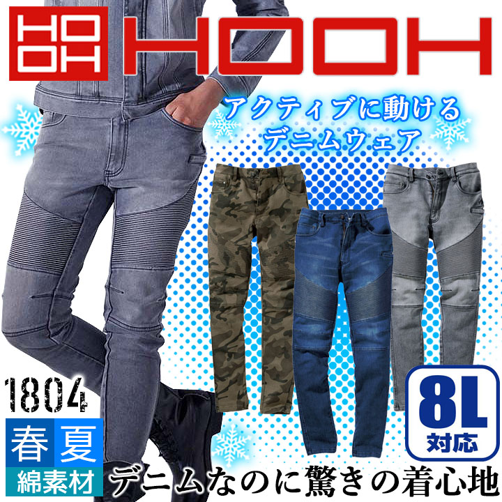 デニム カーゴパンツ ストレッチ 蛇腹 パンツ 1804 ズボン 作業着 作業服 鳳皇 村上被服 HOOH【4L-8L】  デグズストア-作業服・安全靴の総合通販サイト【 デグズストア 】