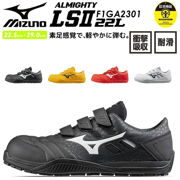 安全靴 ミズノ スニーカー マジック MIZUNO F1GA2301 オールマイティ ...