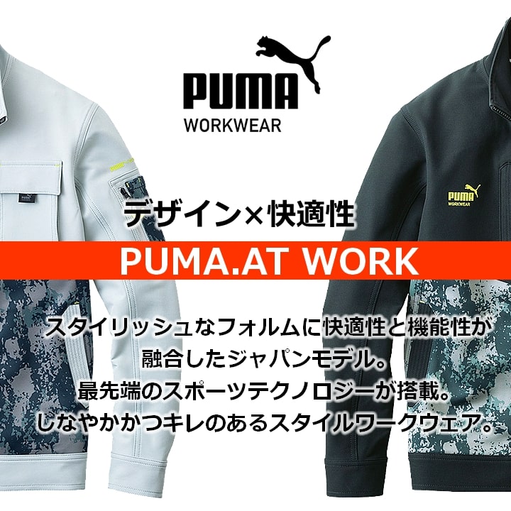 【即日発送】作業ウェアPUMA ワークジャケット プーマ 長袖ジャケット PW-3011A ストレッチ 4WAYストレッチ 反射材 トラックジャケット  PUMA WORKWEAR ジャケット 春夏 秋冬 通年 メンズ レディース 作業着 作業服 デグズストア-作業服・安全靴の総合通販サイト【