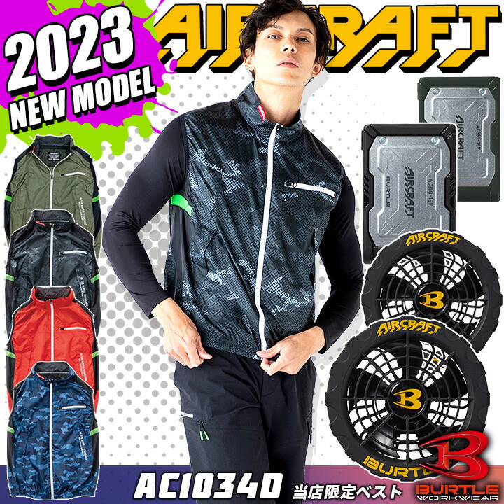 バートル空調服 2023年モデル ベスト ファン バッテリー セット XXL