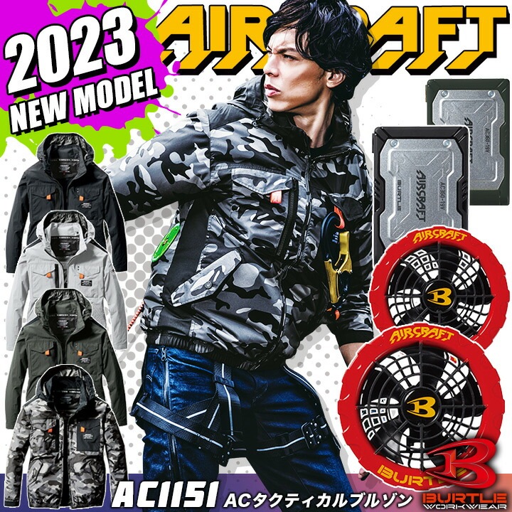 即日発送】バートル エアークラフト 空調作業服 2023年モデルフル