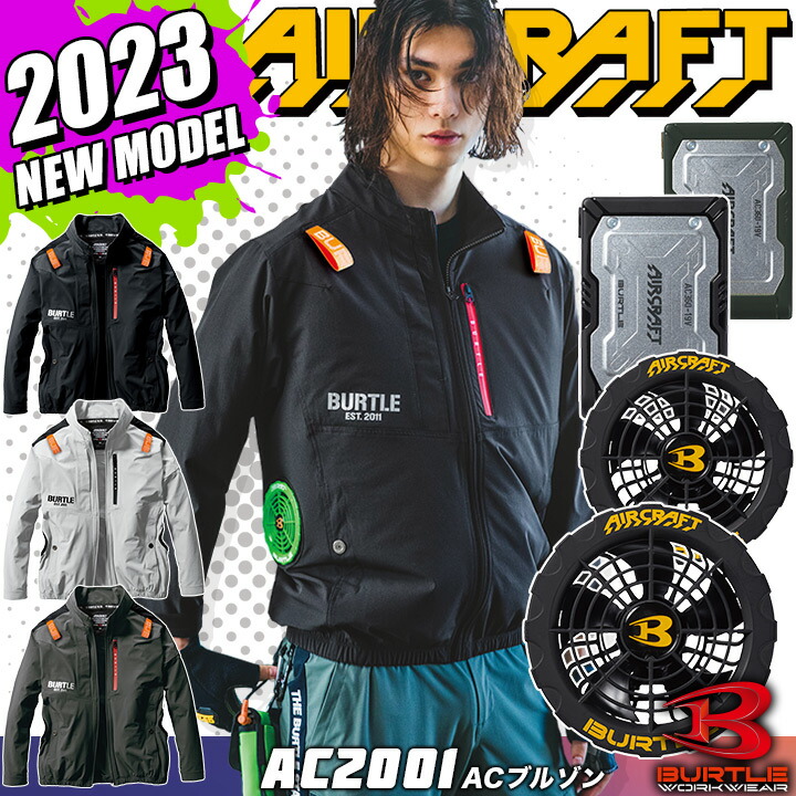 バートル2023年空調服 AC360バッテリー AC370ファン 通販