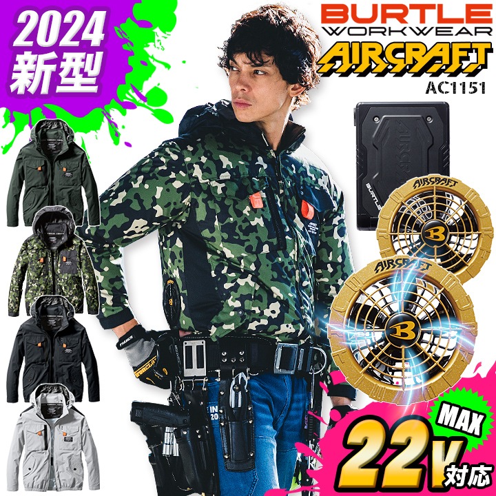 即日発送】バートル 空調 服 セット 長袖ジャケット 2024年 新型 メタリックゴールドファン＆バッテリー エアークラフト AC1151  タクティカルブルゾン 男女兼用 AC08 AC08-1 AC08-2 収納フード付き ファン対応 熱中症対策 撥水 フルハーネス対応 作業服  デグズストア ...