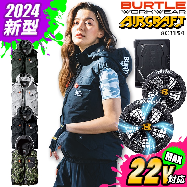 即日発送】バートル 空調 服 セット ベスト 2024年 新型 メタリック