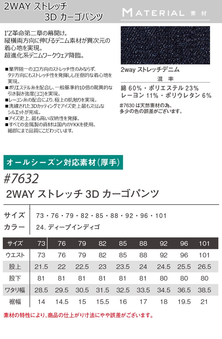 アイズフロンティア 作業服 カーゴパンツ 7632 ストレッチ 2WAY 3D ズボン オールシーズン I'Z FRONTIER デニム 作業着 作業服  7630シリーズ デグズストア | 作業服・ユニフォーム,メーカー別で探す,アイズフロンティア | 作業服・安全靴の総合通販サイト【 デグズストア 】