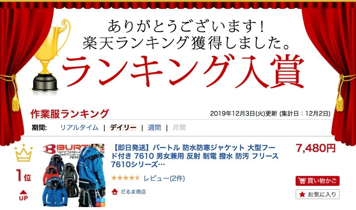 バートル 防水防寒ジャケット 大型フード付き 7610 男女兼用 反射 制電