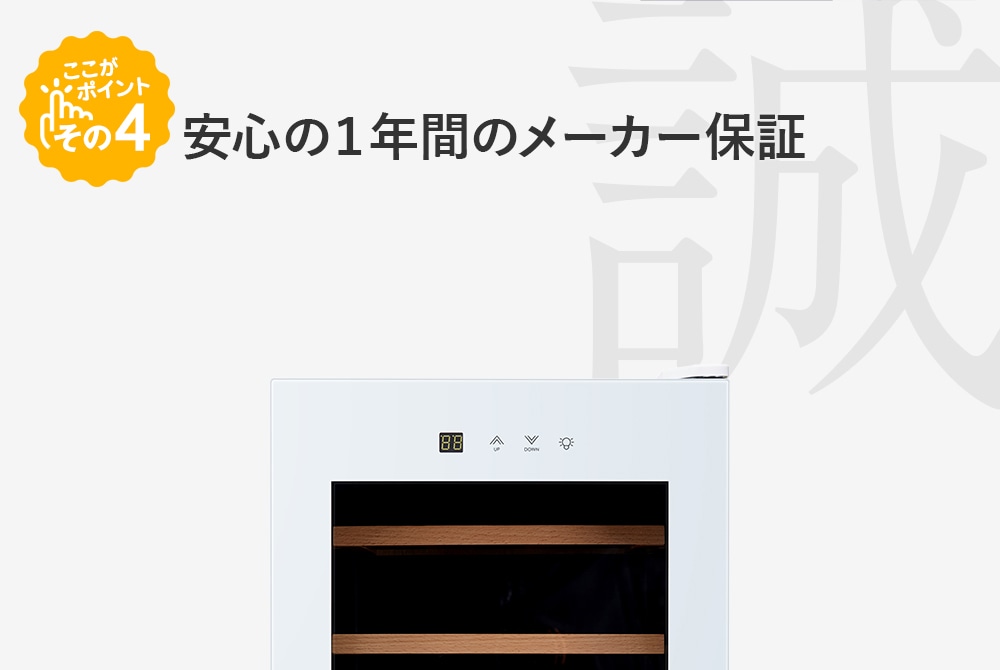 安心の1年間のメーカー保証