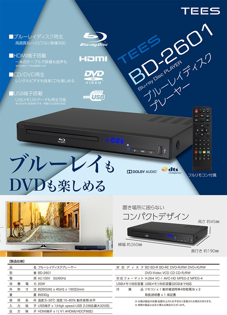 ブルーレイディスク再生/HDMI端子搭載/CD/DVD再生/USB端子搭載